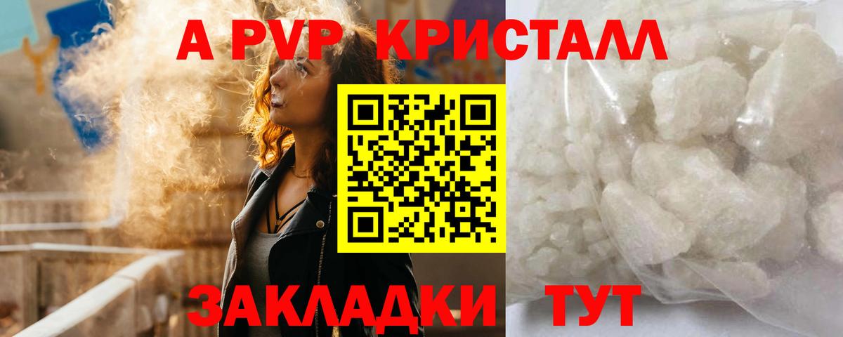 Лесозаводск  А ПВП Соль  где можно купить наркотик  Вход с VPN  A-PVP мука  Alpha-PVP СК КРИС 