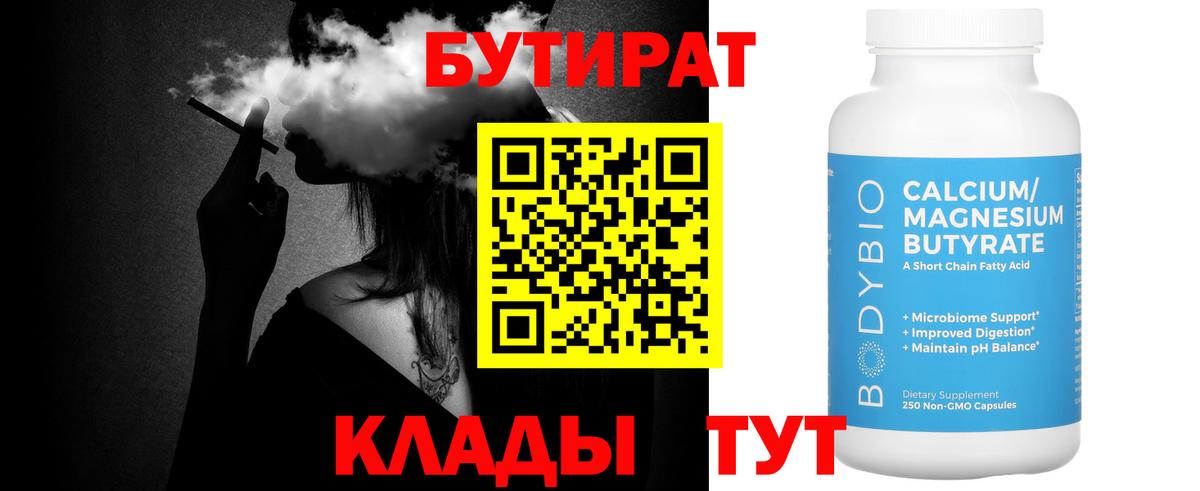 Бутират бутандиол Лесозаводск