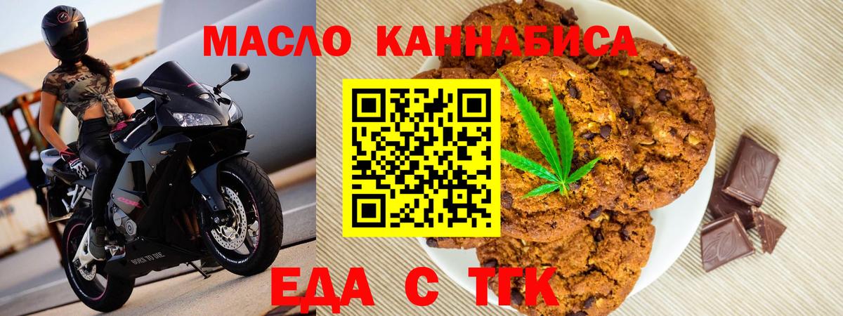 Печенье с ТГК конопля Лесозаводск