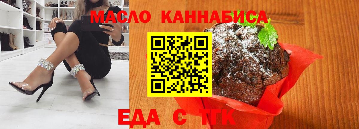 Печенье с ТГК конопля  Вход с VPN  Лесозаводск 
