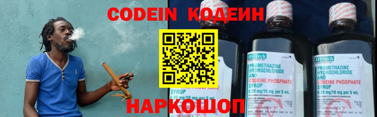 Лесозаводск  Кодеин Purple Drank  Кодеин Purple Drank  Вход с VPN 