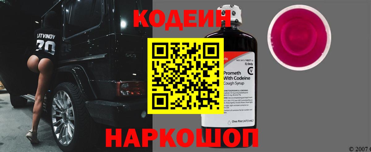 Codein Purple Drank Лесозаводск