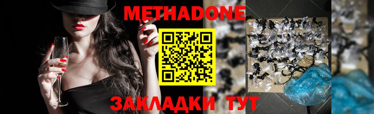 Метадон VHQ  Вход с VPN  Лесозаводск 