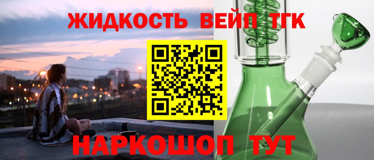 закладки  Вход с VPN  ТГК вейп  Лесозаводск  Дистиллят ТГК концентрат 